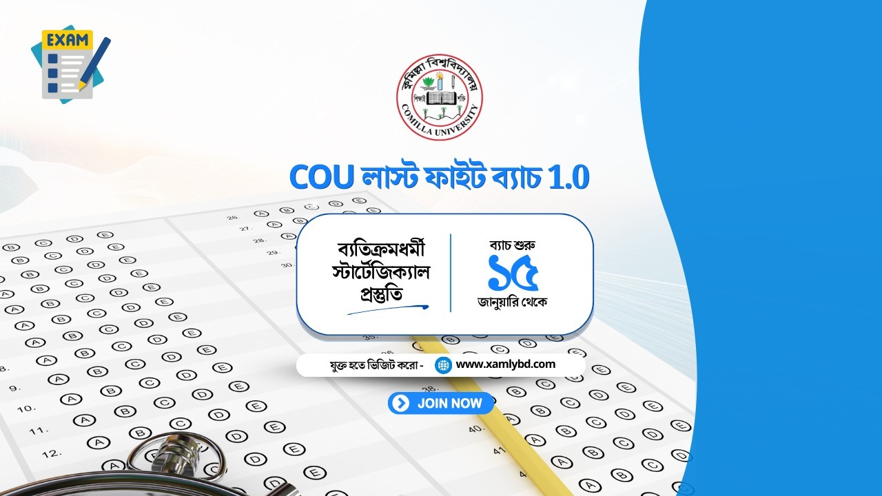 COU লাস্ট ফাইট ব্যাচ 1.0